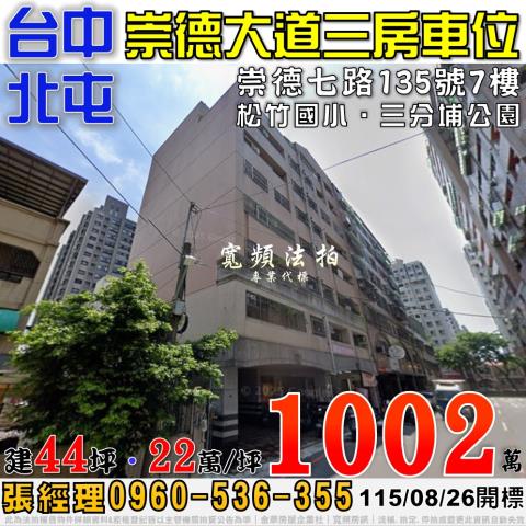 北屯拍賣大樓-0