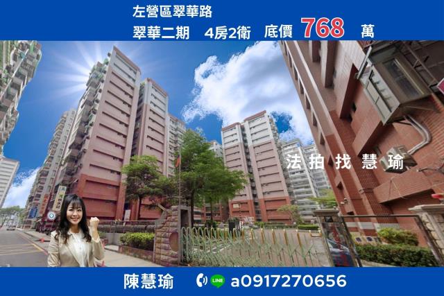 翠華二期翠華國宅小家庭首選4房電梯大樓