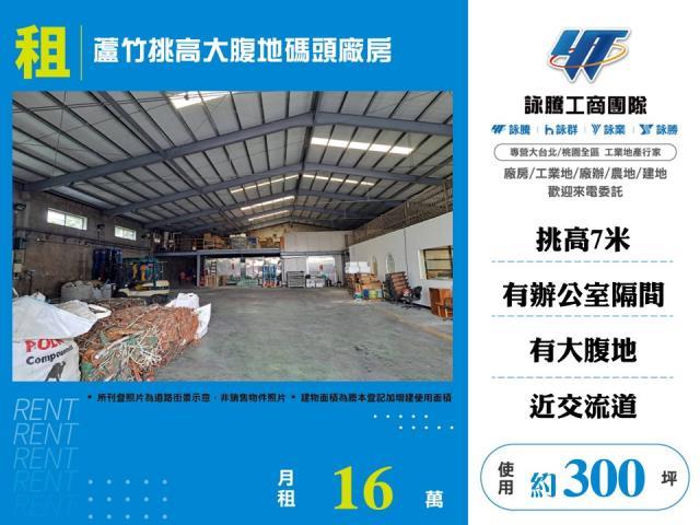 桃園蘆竹廠房-0