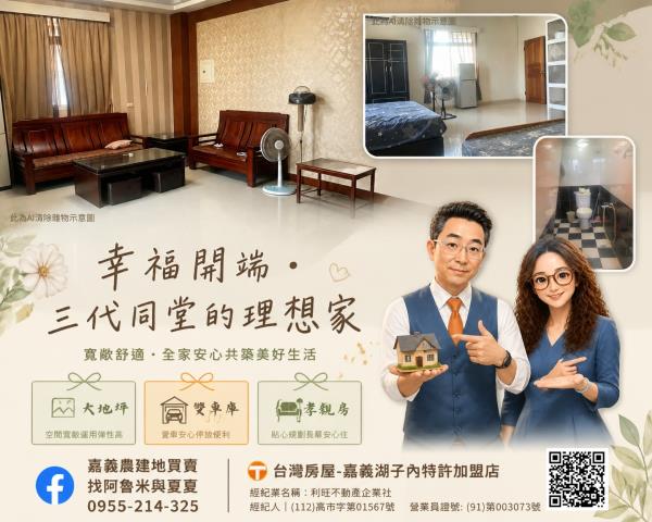 嘉義農建地買賣嘉義呂昆佩阿魯米夏夏湖子內加盟店富鑫團隊