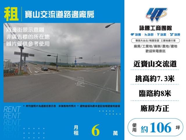 寶山交流道路邊廠房