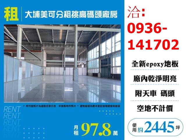 租嘉義大埔美可分租挑高碼頭廠房出租