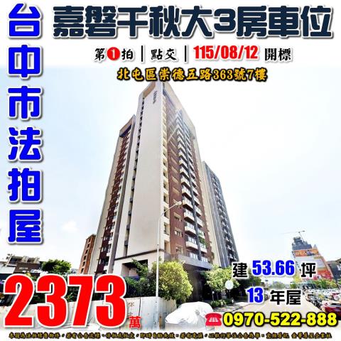 北屯大樓拍賣-0