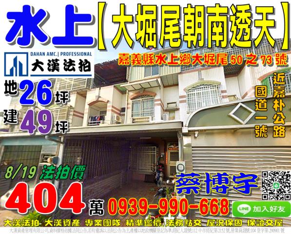 水上大堀尾法拍屋透天