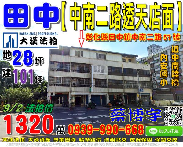 田中鎮中南二路57號法拍屋透天店面內安國小中南陸橋田中火車站