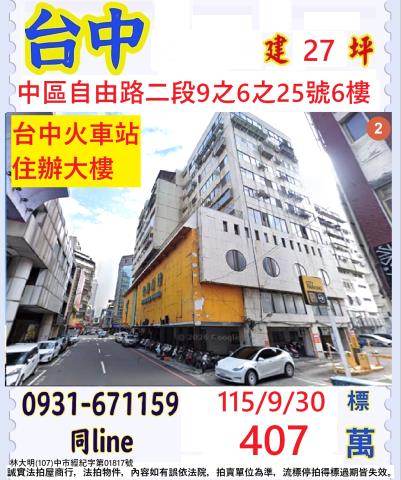 台中中區法拍大樓-0