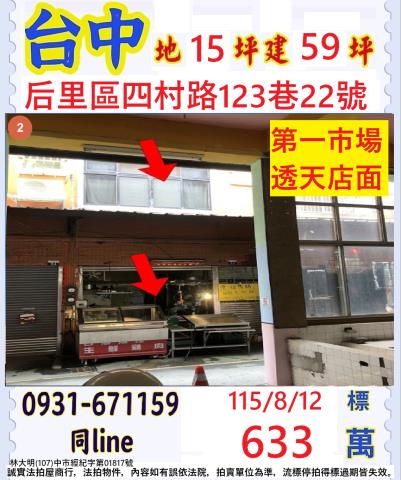 台中后里法拍透天-0