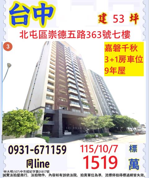 臺中市北屯區崇德五路363號七樓