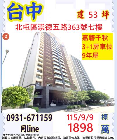 臺中市北屯區崇德五路363號七樓