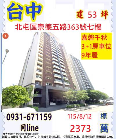 臺中市北屯區崇德五路363號七樓