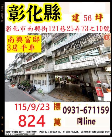 彰化彰化市法拍華廈-0