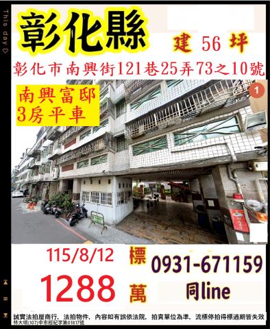 彰化市南興街121巷25弄73之10號
