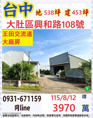 臺中市大肚區中和里興和路108號