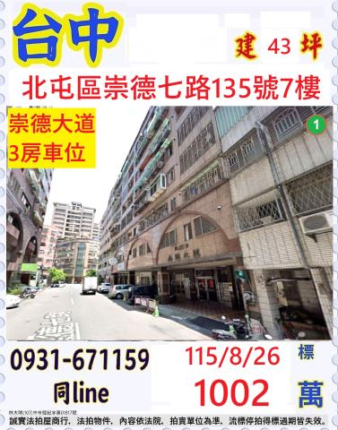 台中北屯華廈法拍-0