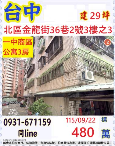 臺中市北區金龍街36巷2號3樓之3