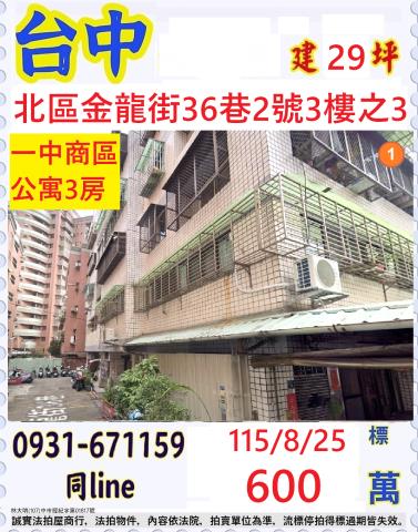 臺中市北區金龍街36巷2號3樓之3