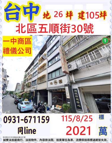 臺中市北區五順街30號