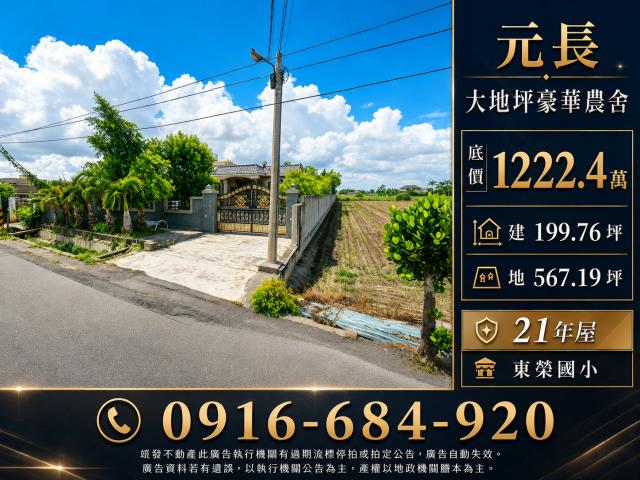 雲林元長法拍屋西庄路低總價大地坪獨棟透天東榮國小