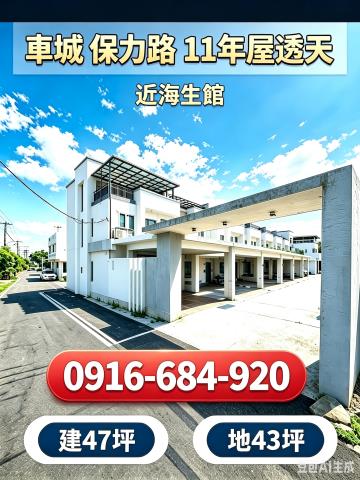 屏東車城法拍屋近海生館11年屋透天恆春機場保力營區
