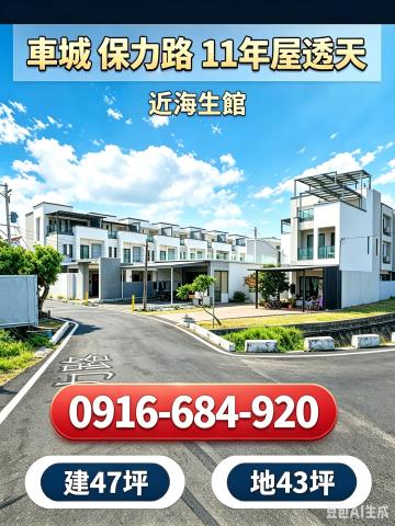 車城透天拍賣-1