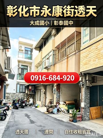 彰化市透天拍賣-1