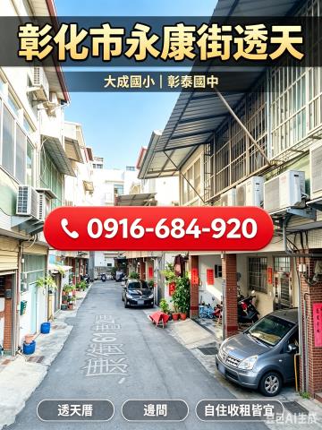 彰化市透天拍賣-2