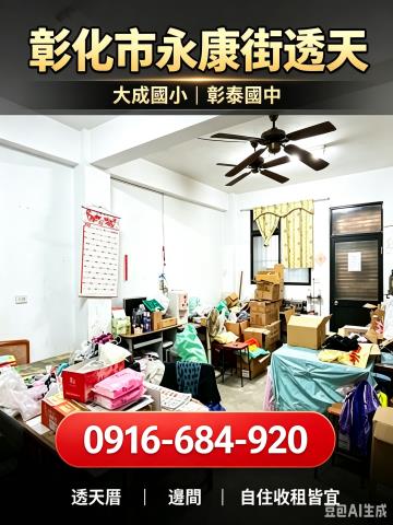 彰化市透天拍賣-3