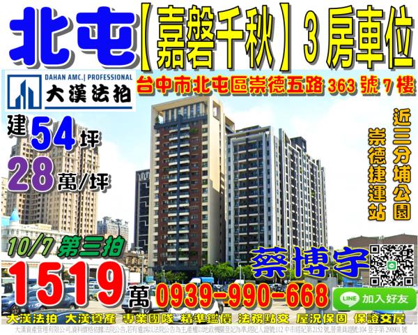北屯區崇德五路363號7樓嘉磐千秋法拍屋三分埔公園崇德路商圈