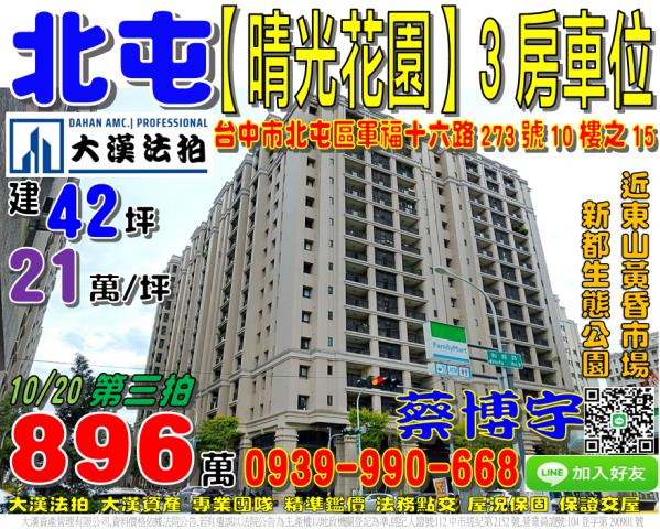 軍福十六路晴光花園