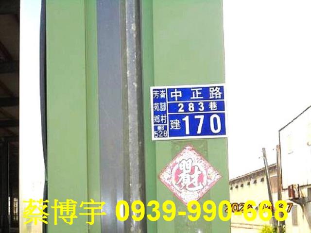 芳苑鄉中正路法拍屋