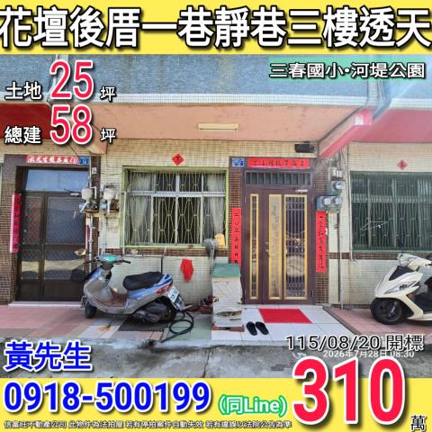彰化花壇透天法拍-0