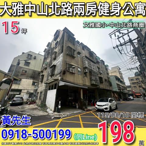 大雅中山北路低總價健身公寓中山北路商圈