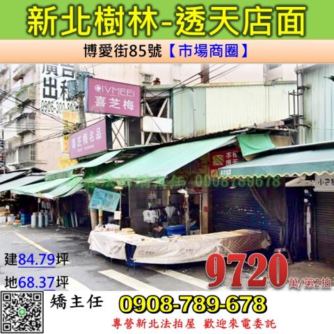 新北法拍屋新北市樹林區博愛街85號透天店面法拍