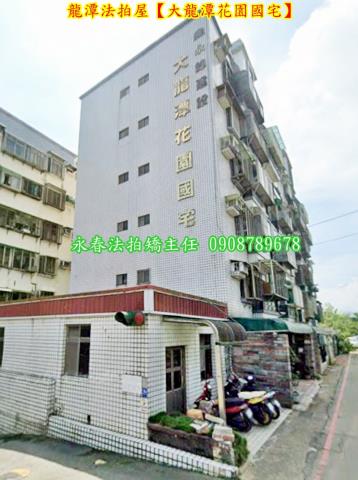龍潭華廈法拍-1