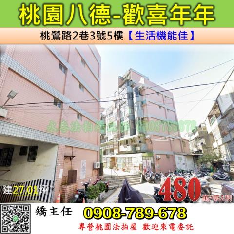 桃園法拍公寓-0