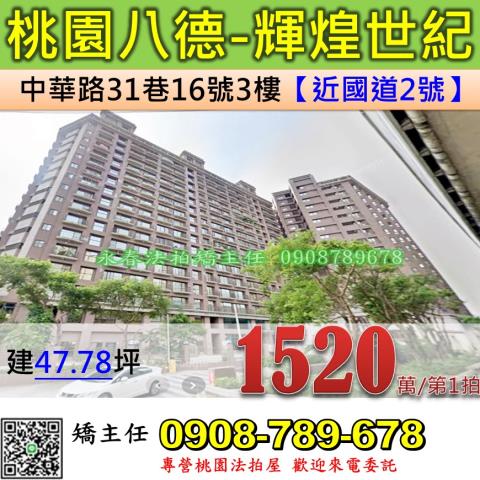 桃園法拍大樓-0