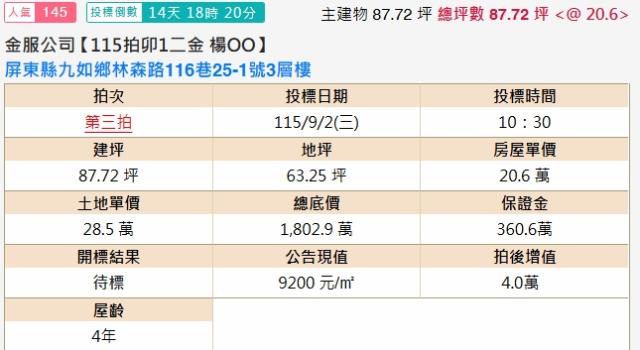 屏東九如法拍透天-1