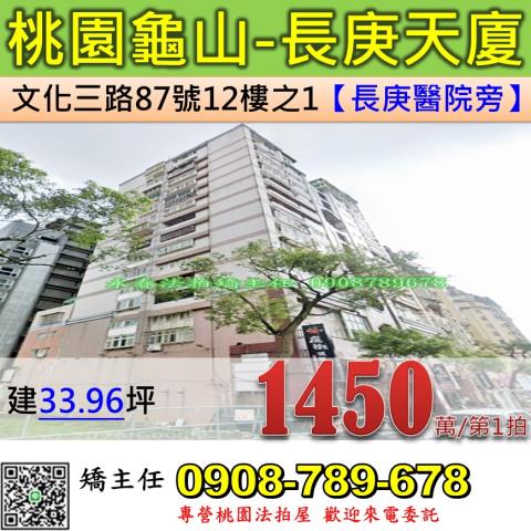 桃園龜山大樓法拍-0