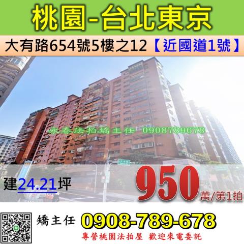 桃園桃園區大樓拍賣-0