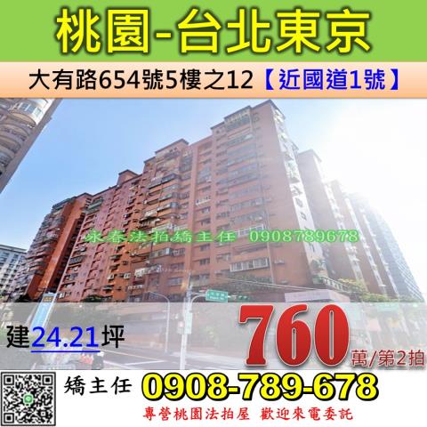 桃園桃園區大樓拍賣-0