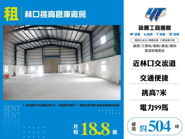 新北林口倉庫-1
