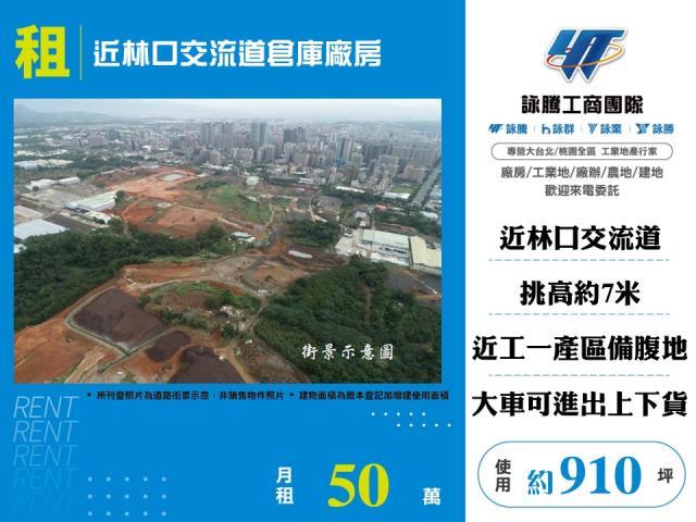 新北林口廠房-0