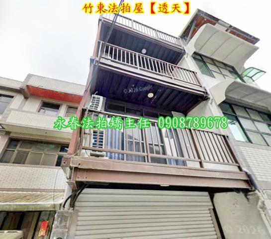 竹東透天拍賣-1