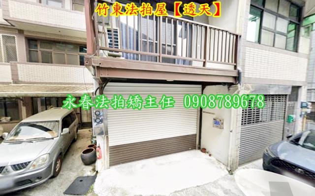 竹東透天拍賣-2