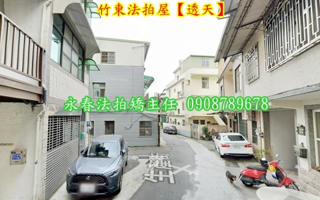 竹東透天拍賣-3