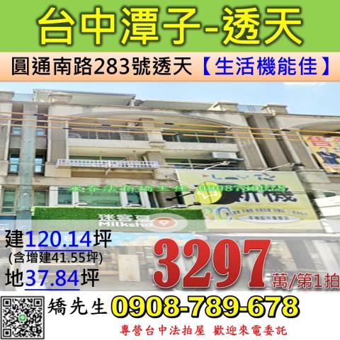 台中法拍屋台中市潭子區圓通南路283號透天法拍