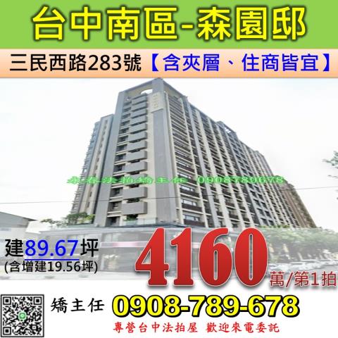 台中法拍屋台中市南區三民西路283號大樓法拍