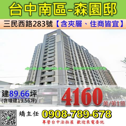 台中法拍屋台中市南區三民西路283號大樓法拍