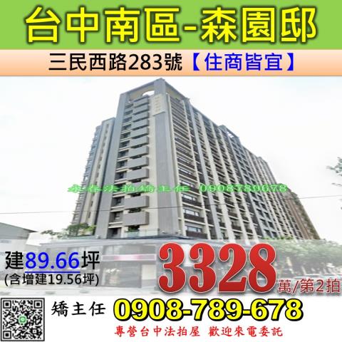台中法拍屋台中市南區三民西路283號大樓法拍