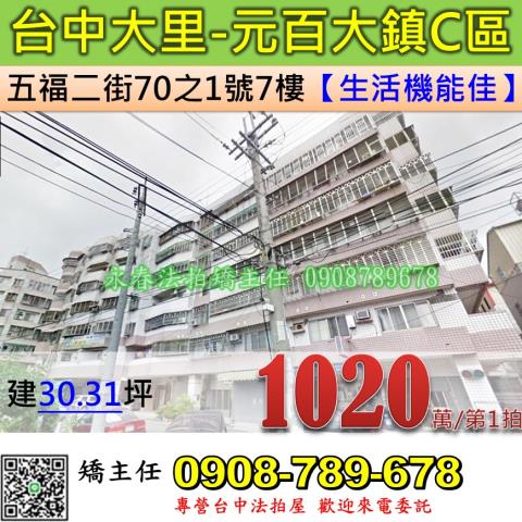 台中華廈法拍-0